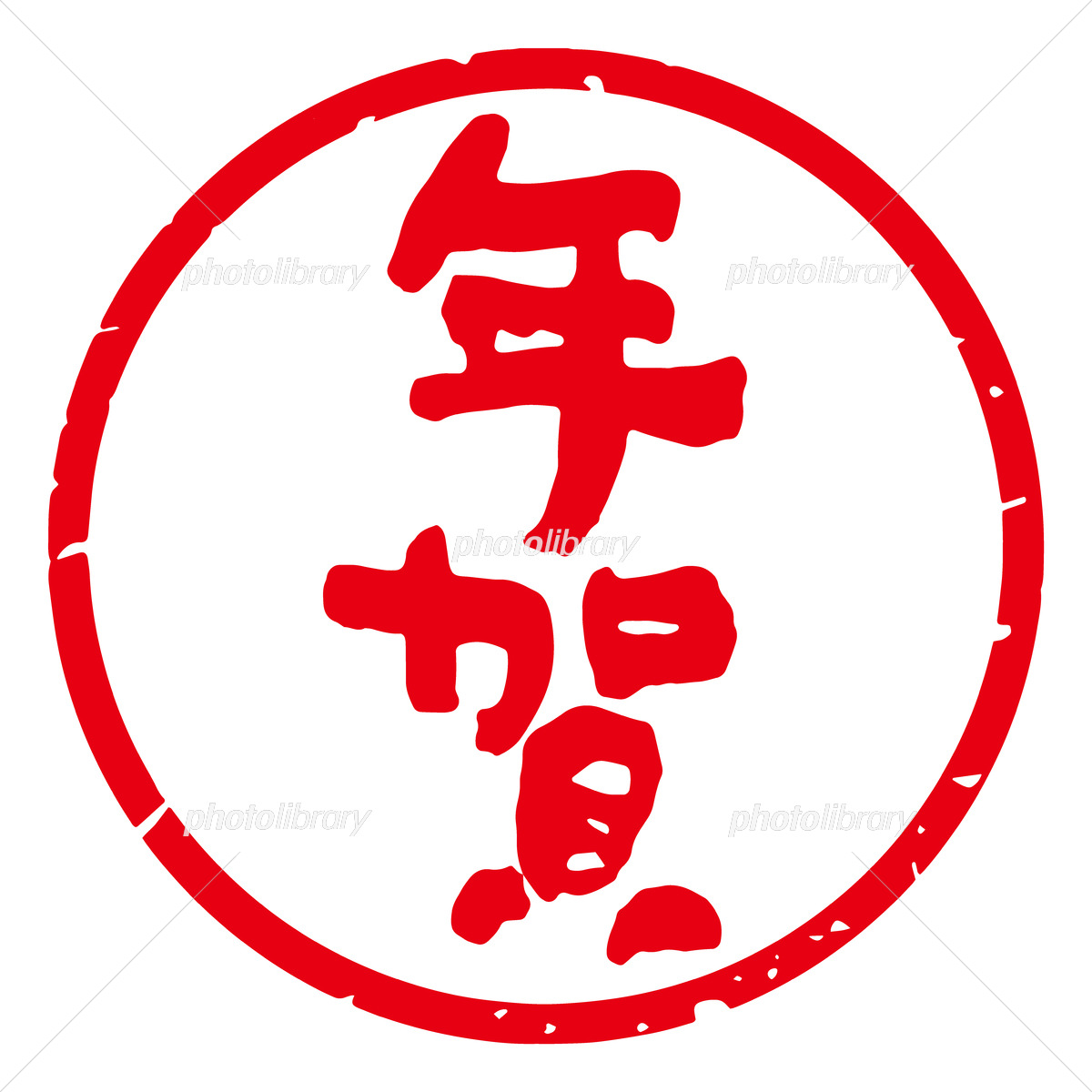 年賀状 HAPPY NEW YEAR」無料ラインスタンプ メッセージLINEスタンプ無料フリーダウンロード