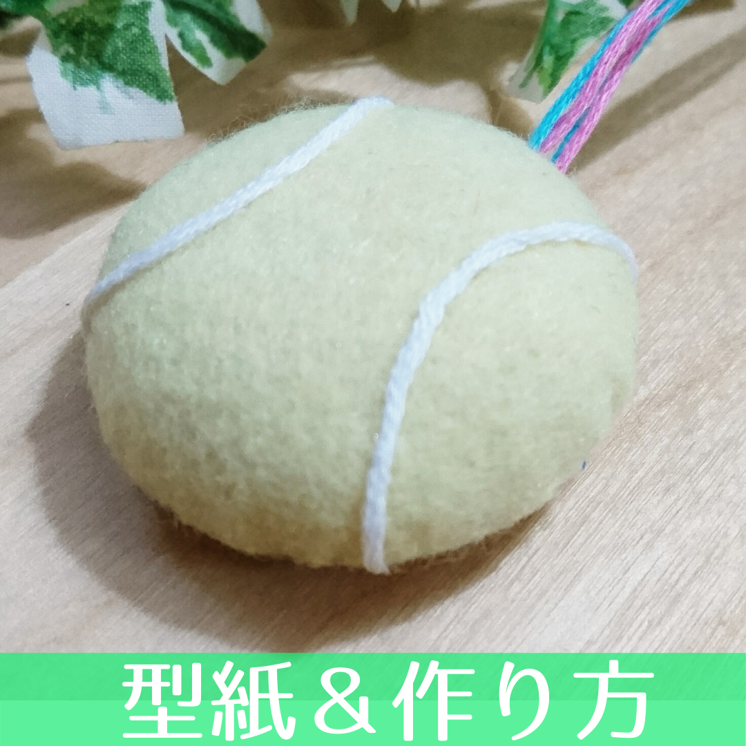 部活お守り 野球部のお守りの作り方 フェルトマスコット │koshirau 拵う こしらう