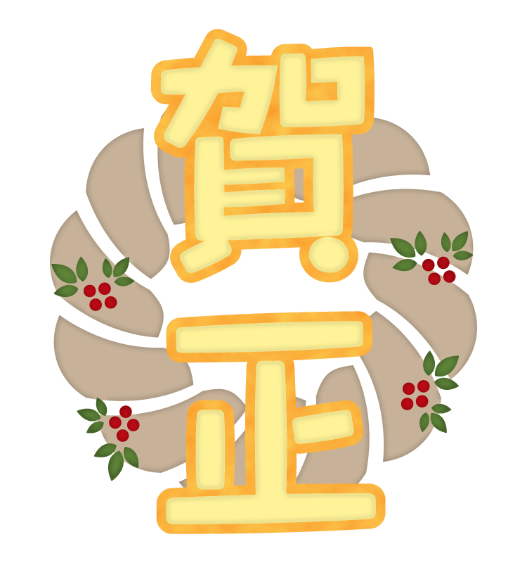 賀正」文字の熨斗と水引のイラスト年賀状2026無料午年の年賀状テンプレートと馬のイラスト年賀状 でざいんばんく