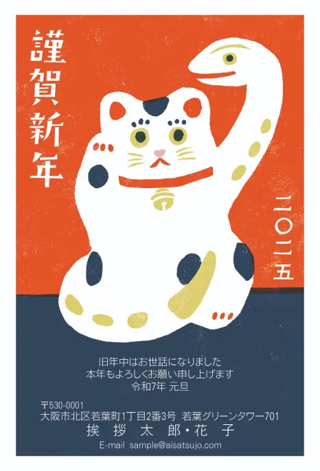年賀状でも覚えておきたい、2025年の干支 十二支 は巳年 へびどしスプリントブログ