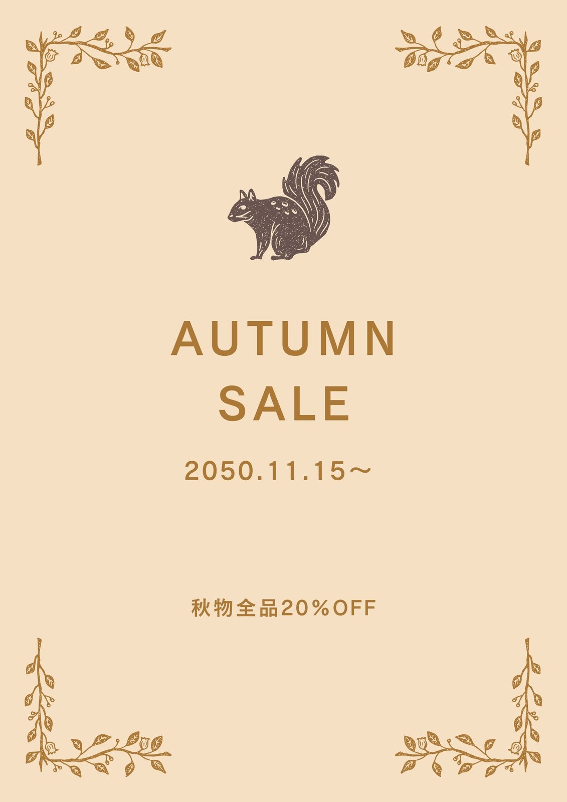 A4チラシ・フライヤー秋の無料デザインテンプレート印刷のラクスル