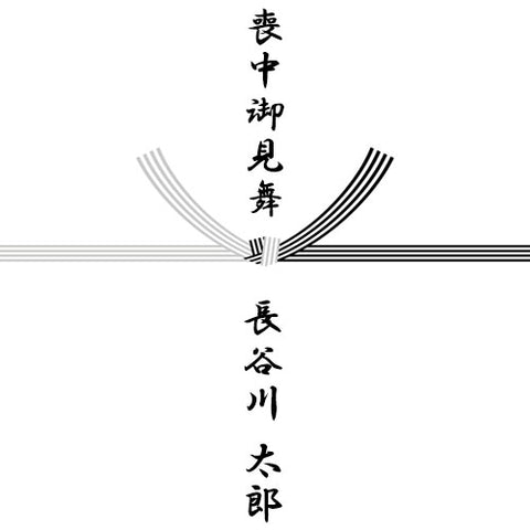 お盆のお供えにおけるのし紙のマナー・書き方を解説 - 仏壇のあるリビング現代的でモダンな祈りのインテリア現代仏壇