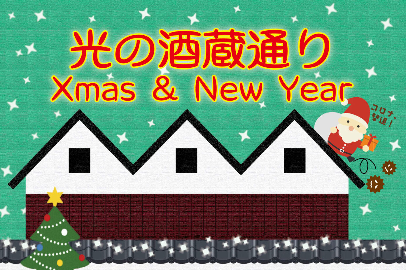郷町〇店 ～「奄んちゅ」の大人気かき氷が登場イベントI M 市立伊丹ミュージアム