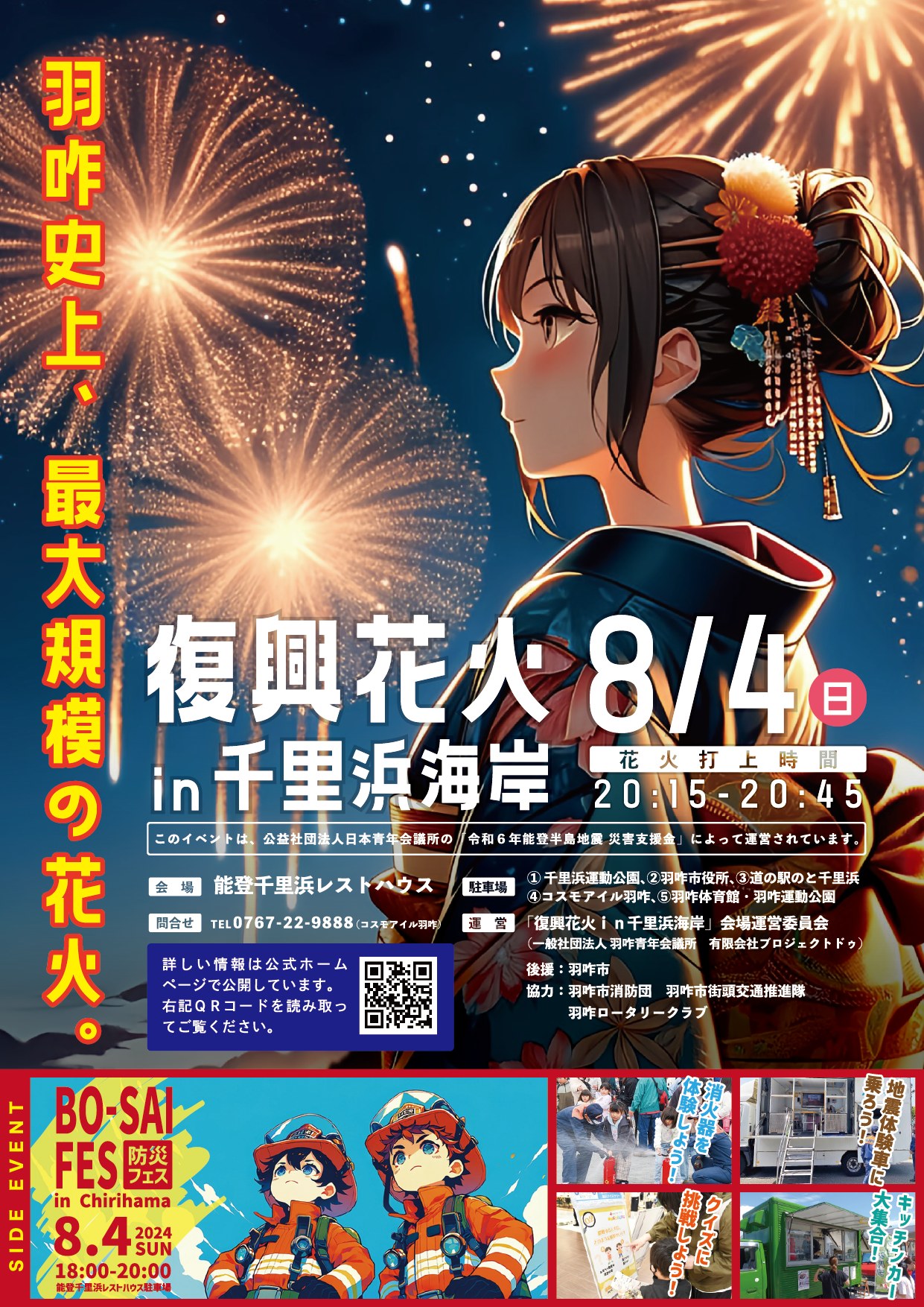 ボクマチ冬花火２０２２開催花火サプライズ静岡安倍川千本浜松崎港K‐MIXボクマチガーディアンズ ネッツトヨタ静岡地域貢献活動