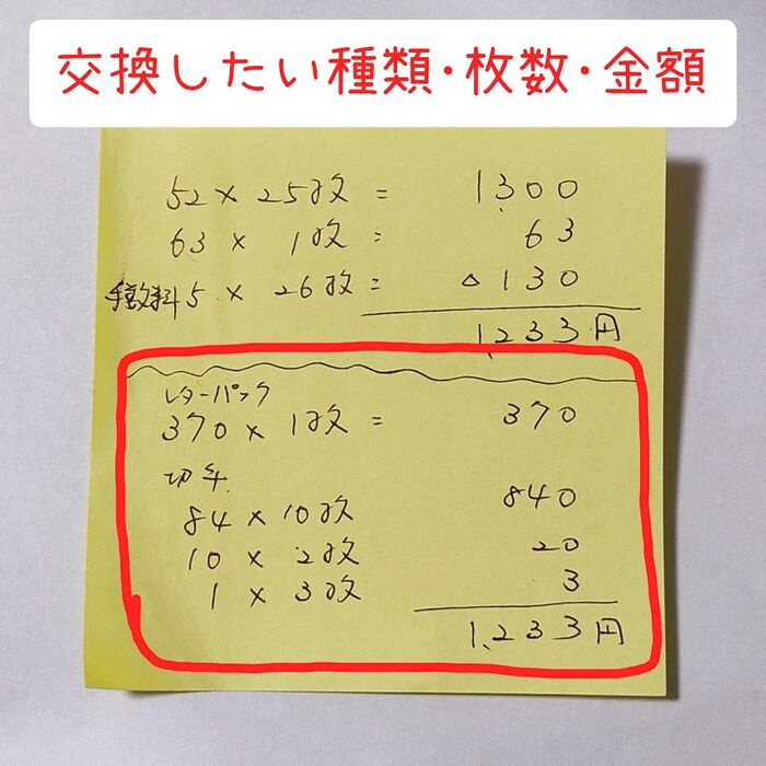 余った年賀状をレターパックや切手に交換！実際何枚で交換できるの