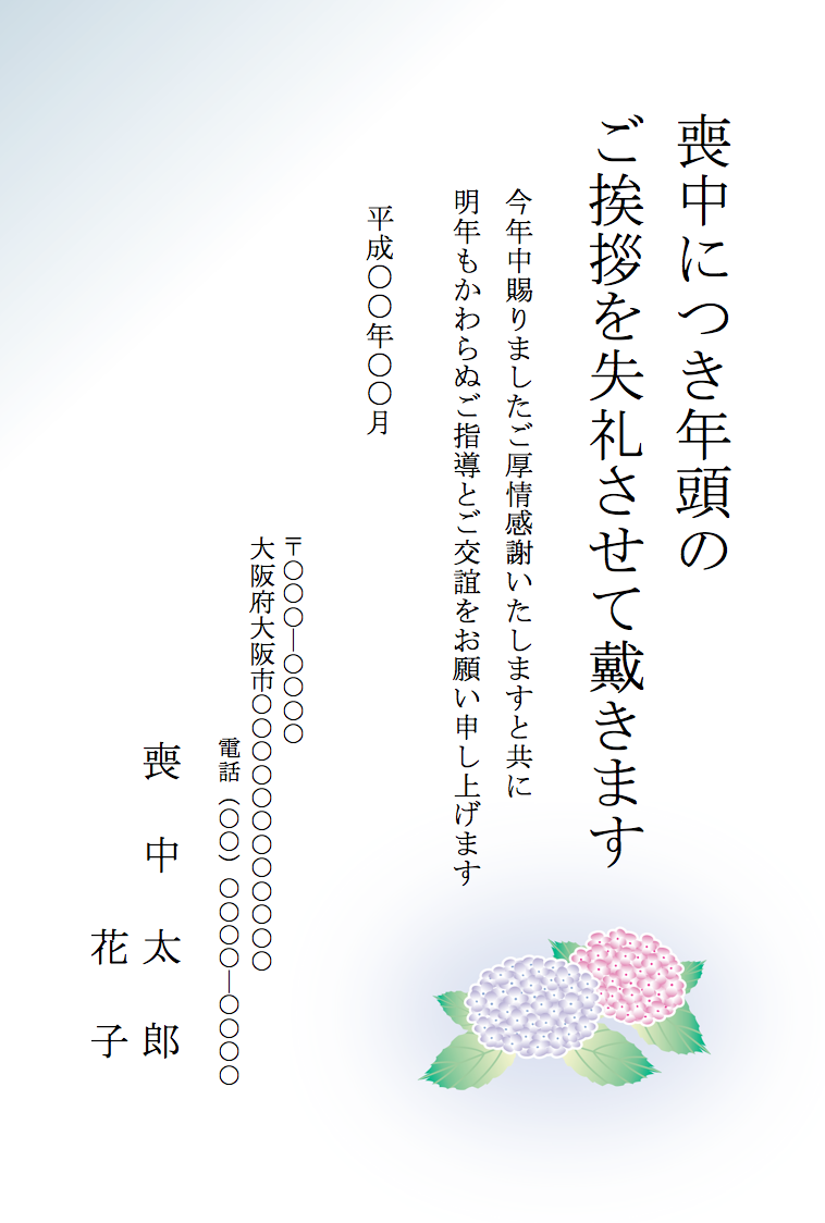 喪中寒中見舞いデザイン印刷スマホ対応WEBアプリはがきデザイナ