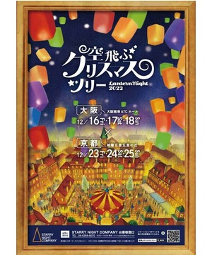 新宿発クリスマス限定・白樺湖レインボースターランタンフェスティバル鑑賞ツアー夕食付き Tickets 2025