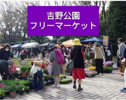 吉野公園開催 御礼かごコス