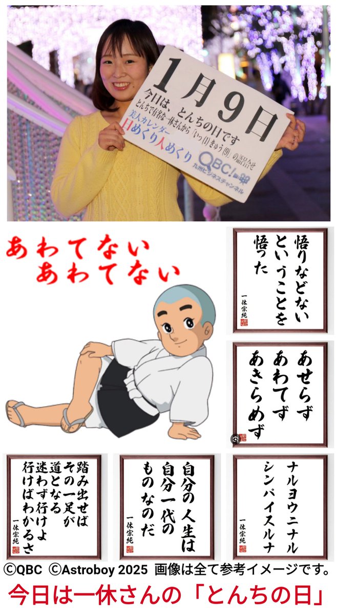 1月9日-とんちの日ビジソザ