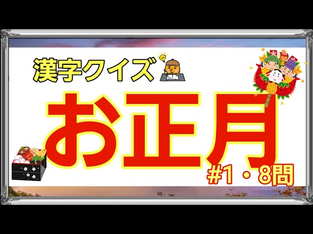 1月にオススメの高齢者レクリエーション8選 ホワイトボードレクリエーション・クイズ・転倒予防・リスク予防など- 介護レク・介護予防体操 情報サイトFUN SEED