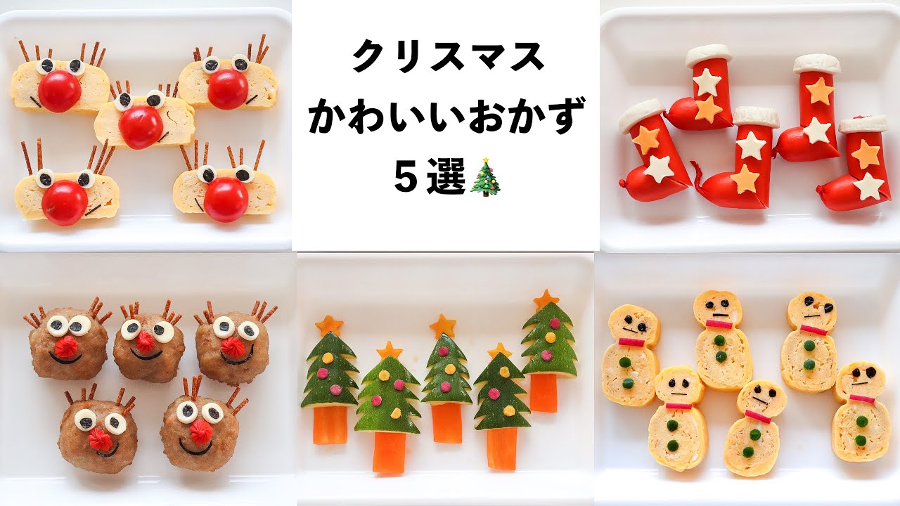 簡単クリスマス弁当子供が喜ぶレシピ集