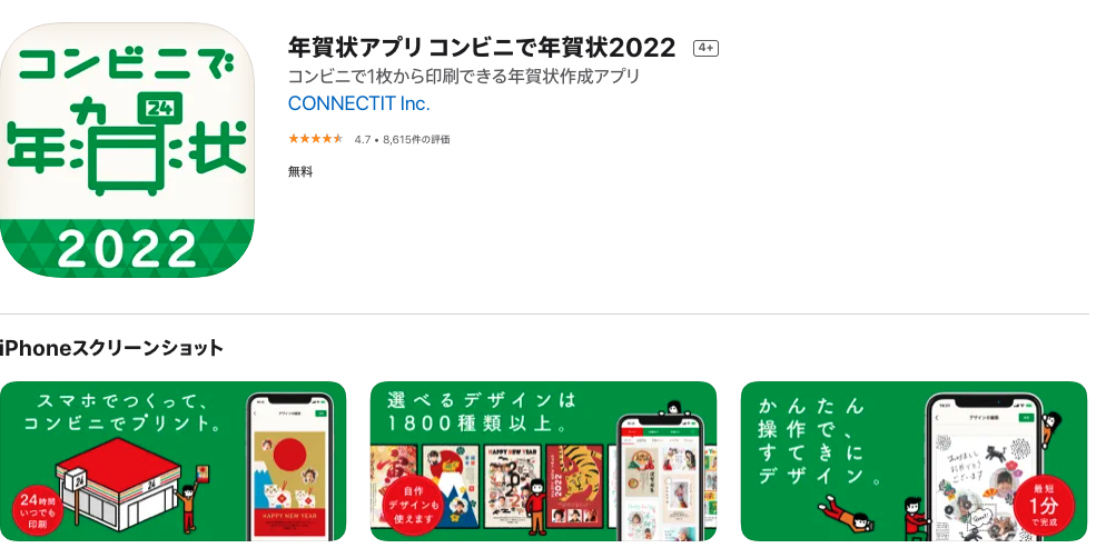 コンビニのマルチコピー機で年賀状 はがき の宛名印刷はできる