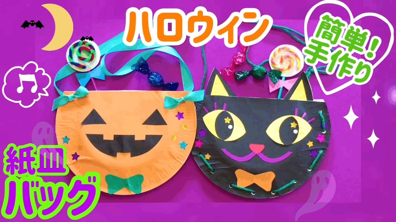 ハロウィンのバッグ簡単手作りおもちゃの作り方 工作図鑑