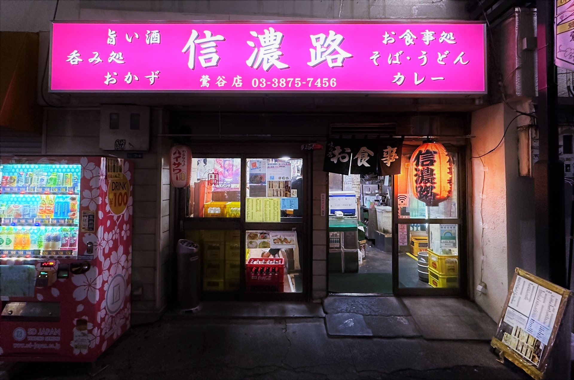 鶯谷駅 東京 周辺 居酒屋の予約・クーポンホットペッパーグルメ