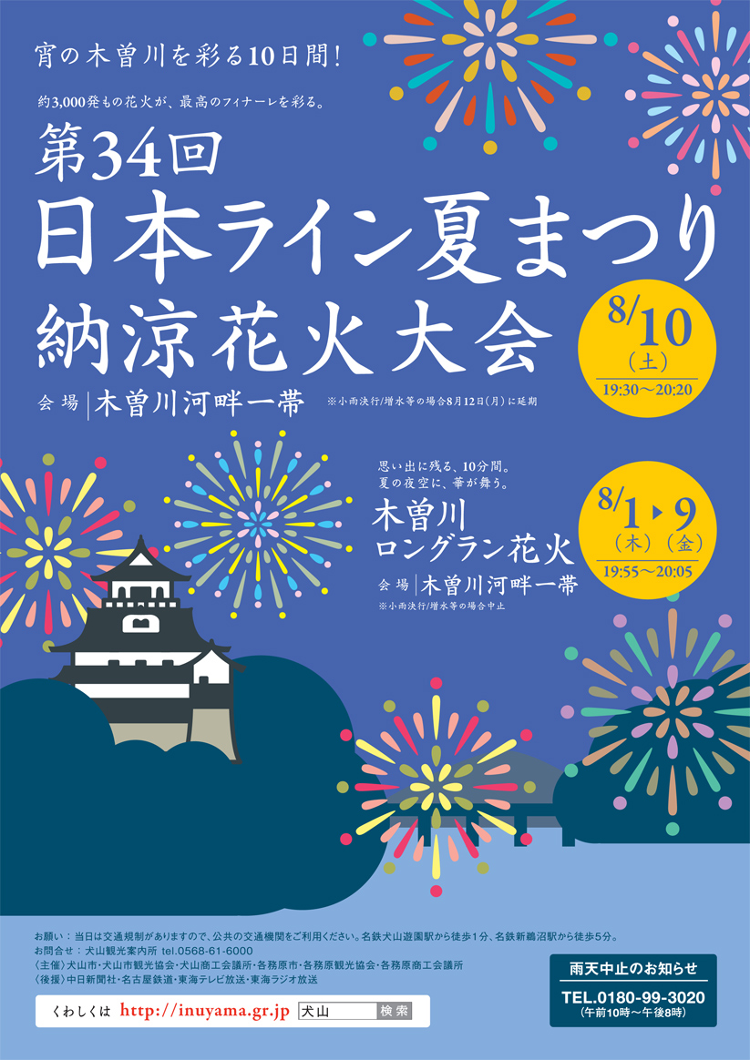 77回 沼津市夏まつり」ポスター&Tシャツデザインが採用されました！東邦印刷包装株式会社