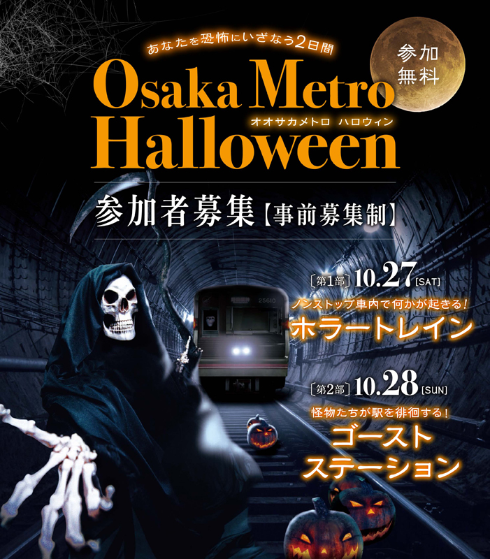 大阪ステーションシティ ハロウィンフェア」の開催について大阪ターミナルビル株式会社のプレスリリース