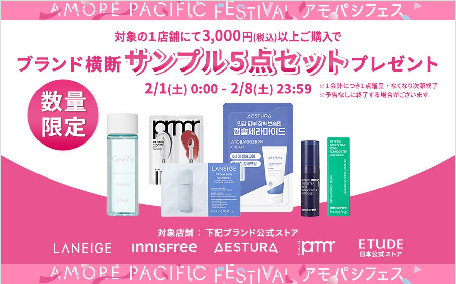 数多くの人気ブランドを擁し、愛されるK-Beautyを生み出し続けるアモーレパシフィックの大人気イベント“アモパシフェス”が楽天市場特設サイトで初開催！美ST ONLINE