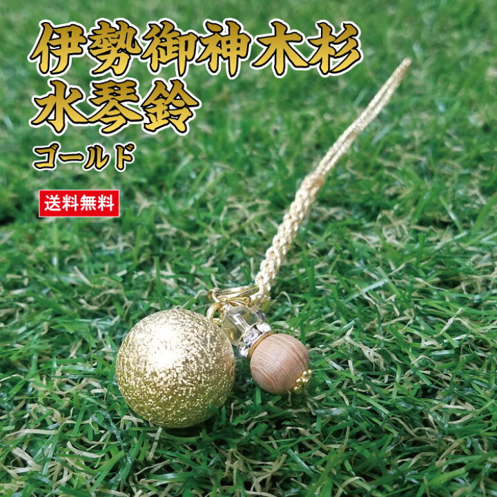 伊勢神宮内宮 御守り 伊勢神宮 御神木○神のご縁札 健康