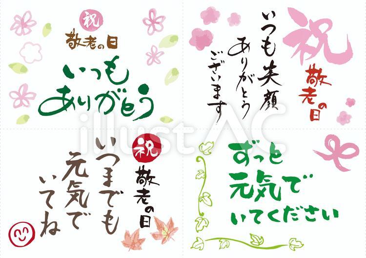 敬老の日５メッセージカードテンプレート無料イラスト素材素材ラボ