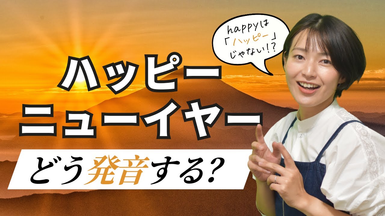 A Happy New Year” の A がいらない理由英語イメージリンク
