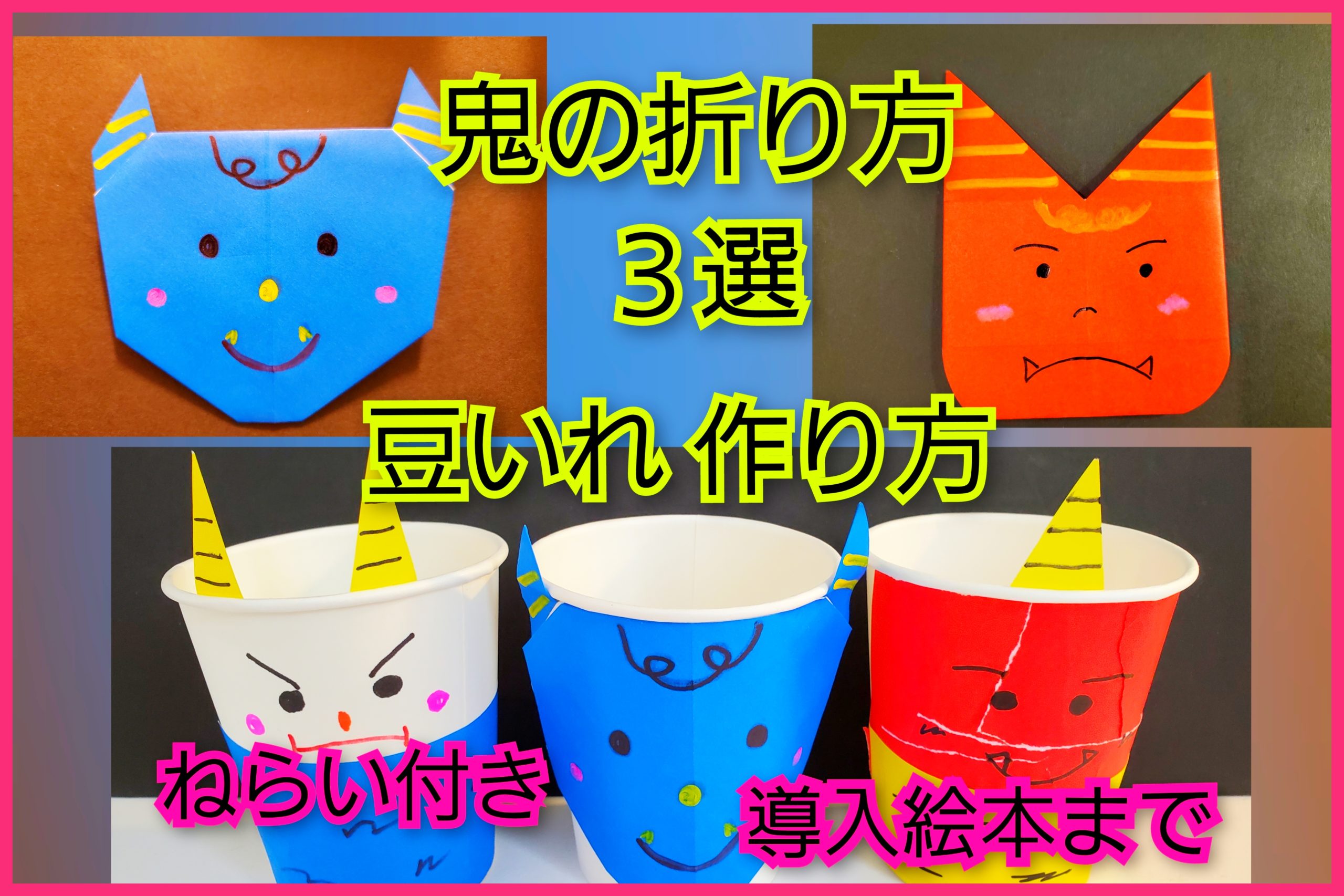 折り紙で柊鰯の折り方！子供も簡単節分飾りの作り方セツの折り紙処