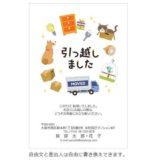 一般通知・挨拶状・招待状の文例：引越しはがき・転居はがき、退職・転勤の挨拶、お中元・お歳暮の送り状、クラス会や新年会の招待状の文例・例文「年賀状 ・暑中見舞いドットコム」