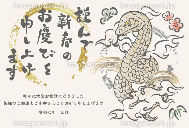 年賀状 パーツ お正月 へび年 2025 セット 保育 壁面 雑貨・その他 twice 通販 18343727Creema クリーマ