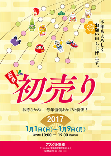 ふゆだより お正月の無料チラシテンプレート 10207 - デザインAC