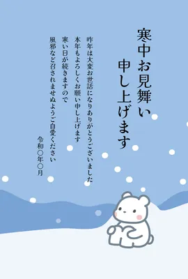 寒中見舞いテンプレートで無料デザイン作成 - デザインAC