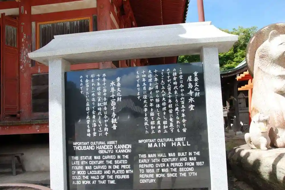 宗教法人 屋島寺