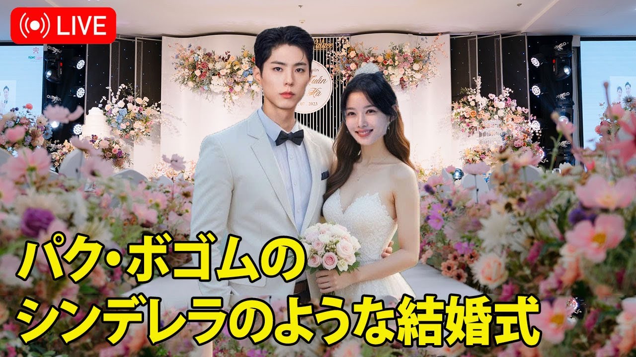 パクボゴムは結婚してるの？キムユジュンが相手と噂されている５つの理由！うちの家族