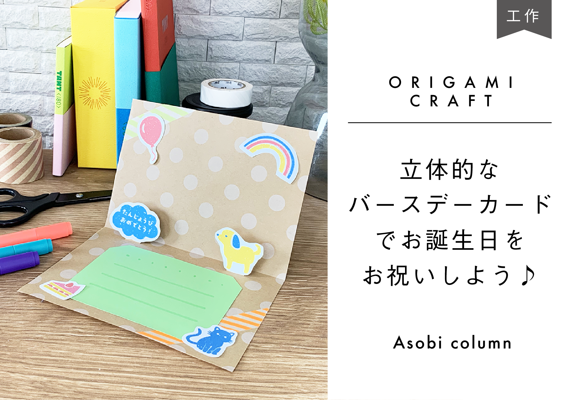 メッセージカード お誕生日 バースデーカード 年齢 選べる 特別感 ロンパース かわいい おしゃれ ハンドメイド 立体的 親子 兄弟 姉妹 家族 友達子ども 赤ちゃんiicoto baby gift イイコト ベビー ギフト