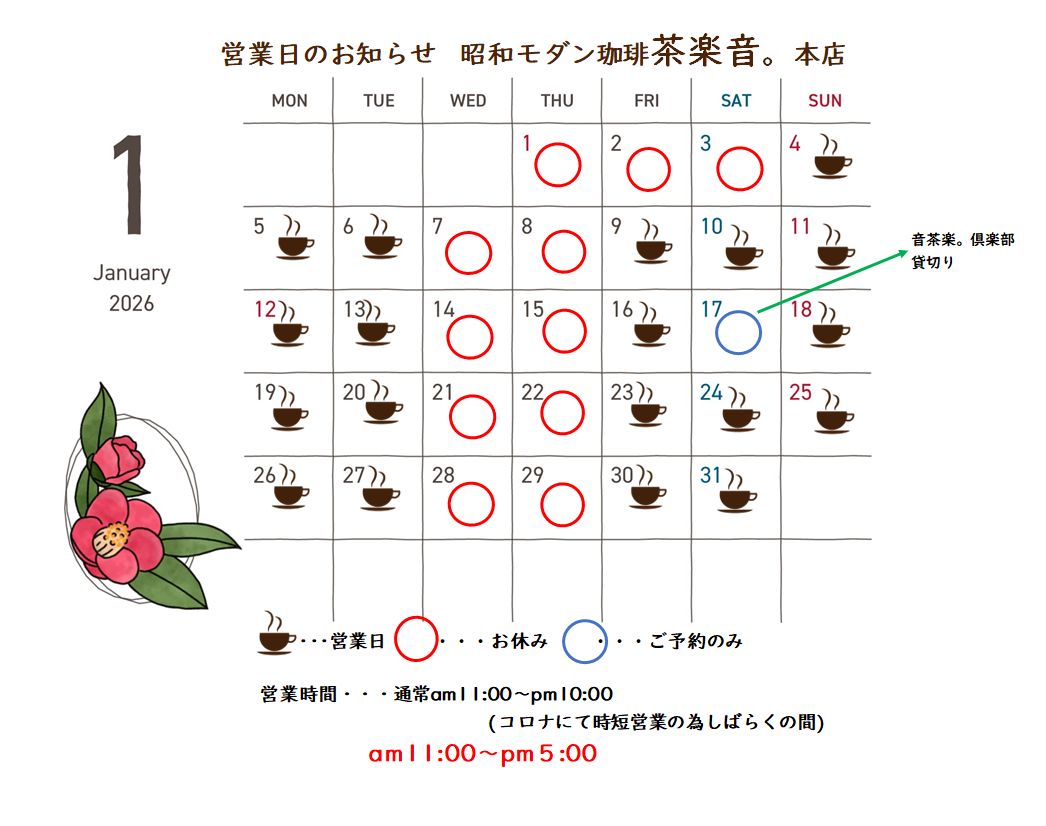 昭和モダン珈琲 茶楽音。の予約愛知県岡崎市カフェAutoReserve