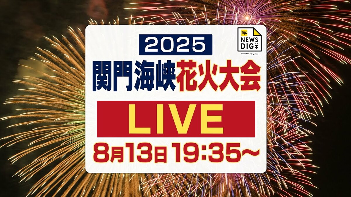 2025関門海峡花火大会北九州市門司区花火大会