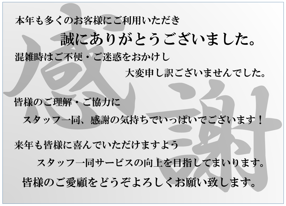デイサービス便り 年末のご挨拶- 社会福祉法人緑秀会グリーンロード