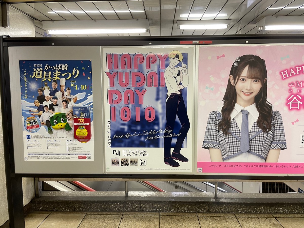 RYUHEI君誕生日お祝いポスター広告2024年 - パスマーケット