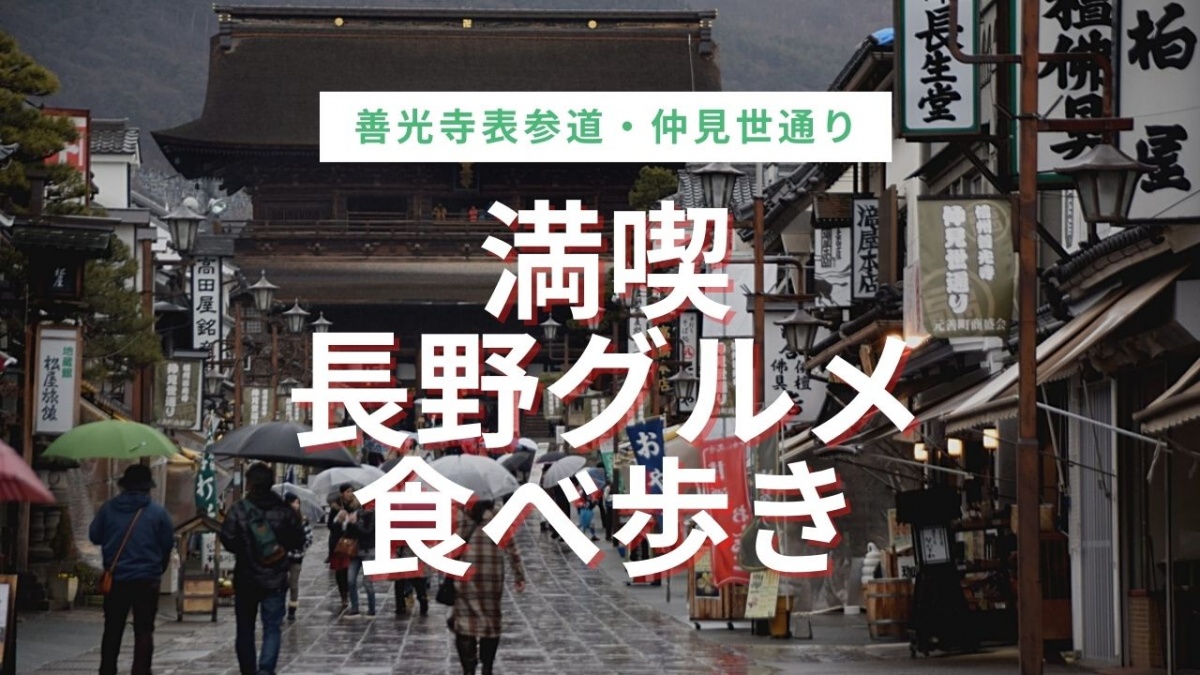善光寺表参道食べ歩きチケット付き観戦チケット」販売のお知らせインフォメーションAC長野パルセイロ