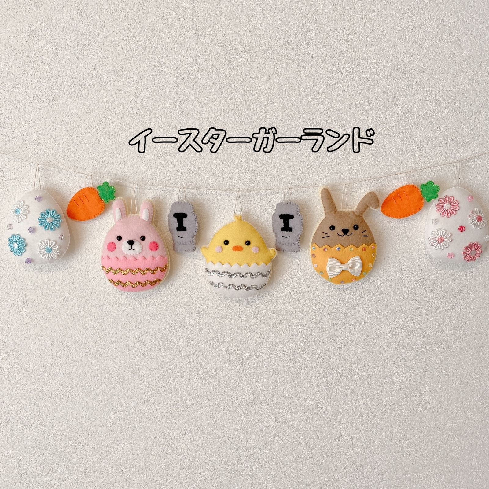 イースターの飾りに！「簡単イースターエッグガーランド」季節の工作アイデア集- こうさくポケット
