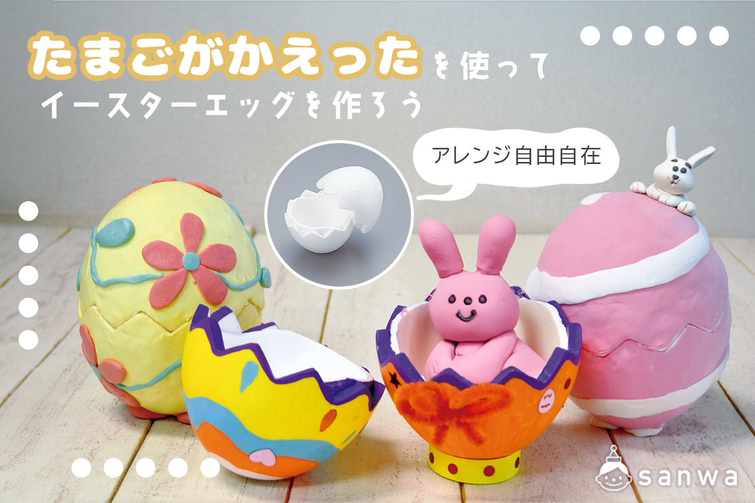 フェルトのイースターエッグ クラフト