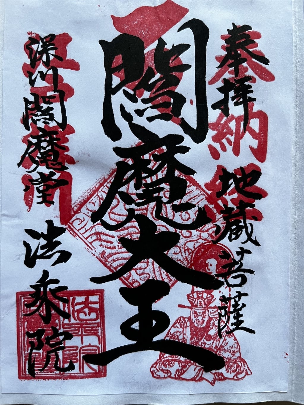 深川不動堂とは？月替りの御朱印がカラフルでユニーク！株式会社オマツリジャパン