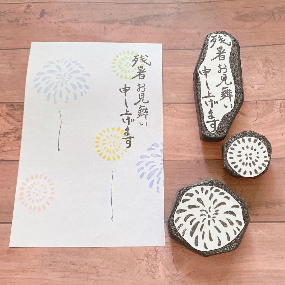 H1026.消しゴムはんこ スタンプ 涼 暑中お見舞いFEE