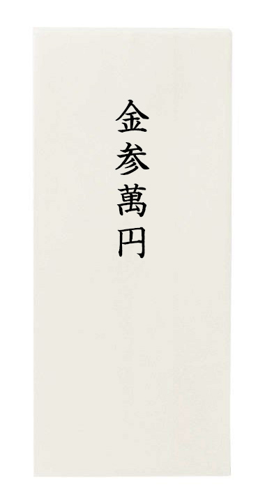 3日以内に発送致します！代筆 御結婚御祝 御祝 金封 書道 penmanship 通販 12998142Creema クリーマ