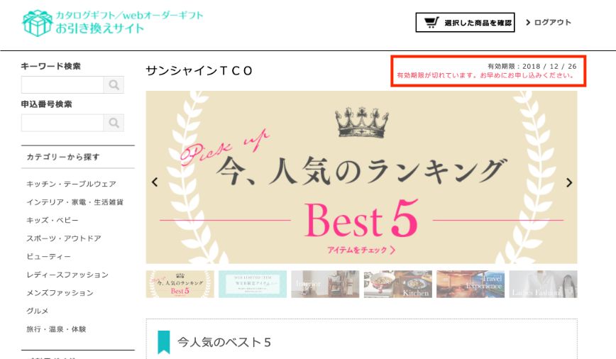 カタログギフトの有効期限切れに注意!期限切れを防ぐための対応とは?カタログギフト、贈り物ならantina gift studio アンティナギフト スタジオ