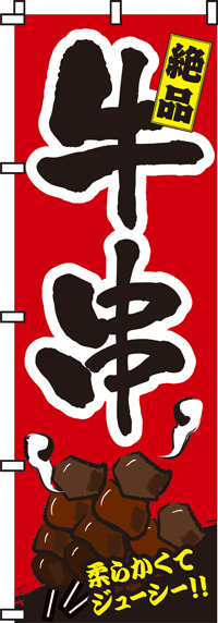 ポップコーンのぼり旗-0070019INのぼり通販ドットコム│バルワード