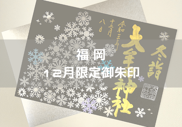 御朱印情報 徳島県「徳島県護国神社」の千年帳にいただいた達筆な御朱印 - オーダーメイド納経帳・御朱印帳「千年帳」