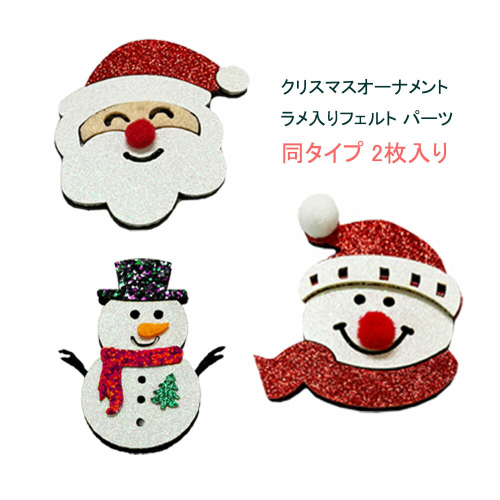 フェルトのミニサンタ