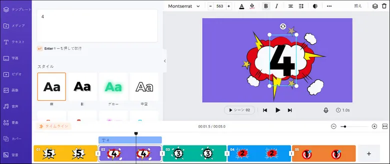 カウントアップの動画の作り方