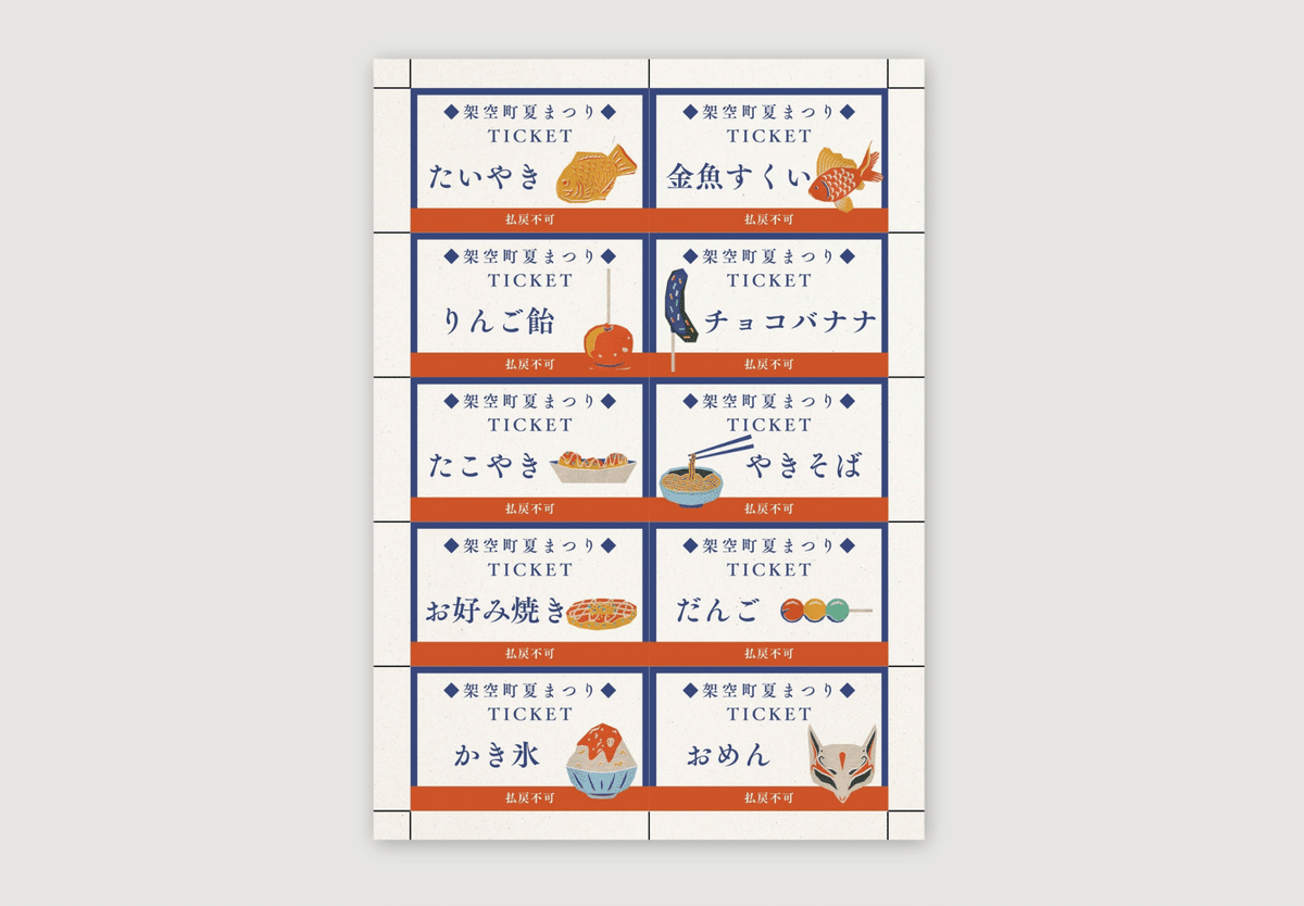 無料 夏まつり縁日デザインテンプレート一式 Canva 山文路意匠室 │ 和風デザイン