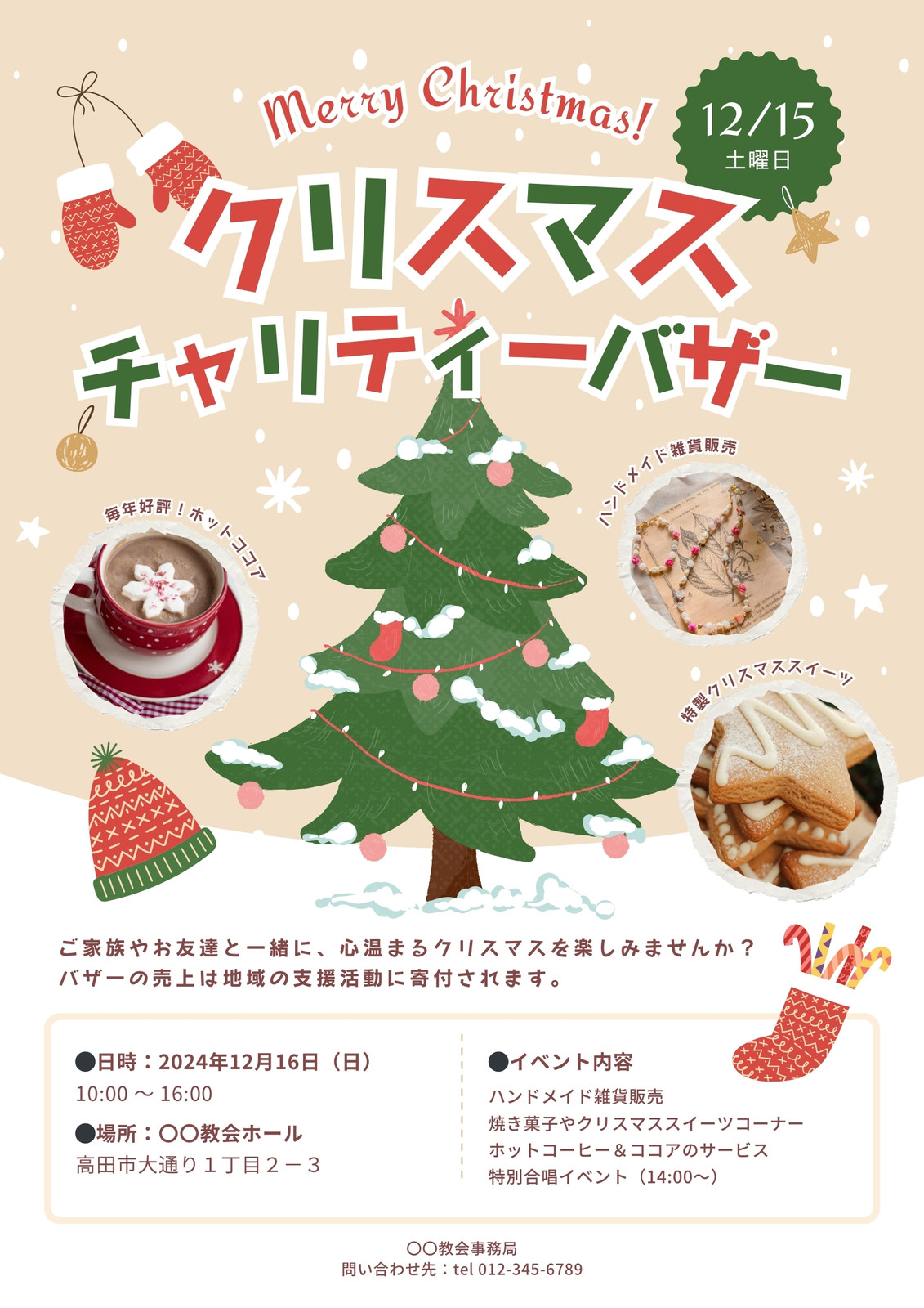 クリスマス、イベント、A4チラシ、Word60236Wordの印刷物・チラシ無料テンプレートなら「テンプレBaby」