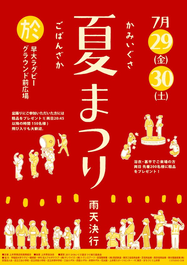 祭り」に合うフォント：特化型 目的別フォントガイド174デザインポケット